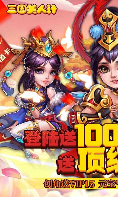三国美人计手机版