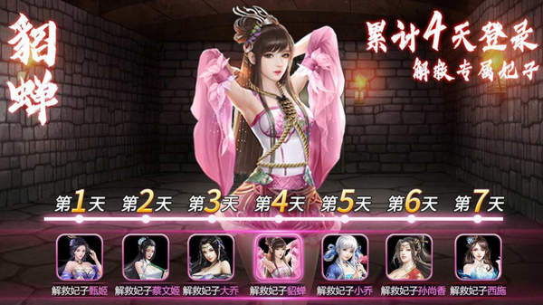 三国后宫团红包版
