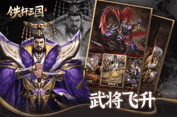 铁杆三国折扣版