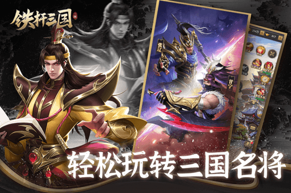 铁杆三国折扣版