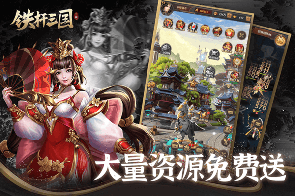 铁杆三国折扣版
