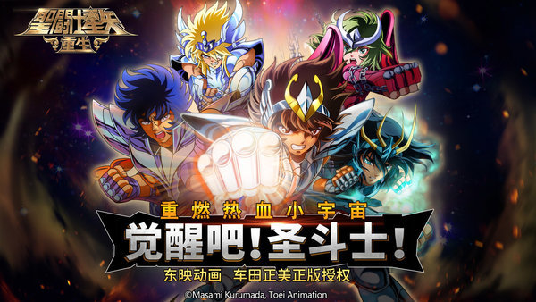 圣斗士星矢重生华为特制版