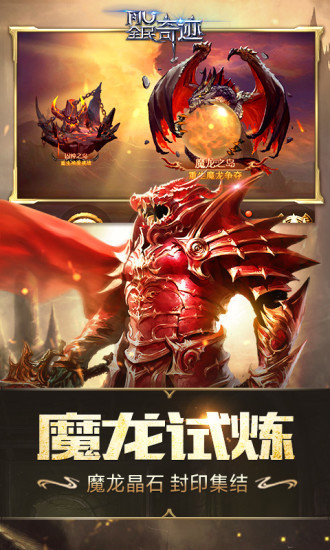 全民奇迹魅族版