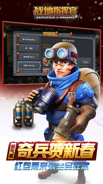 战地指挥官国际服
