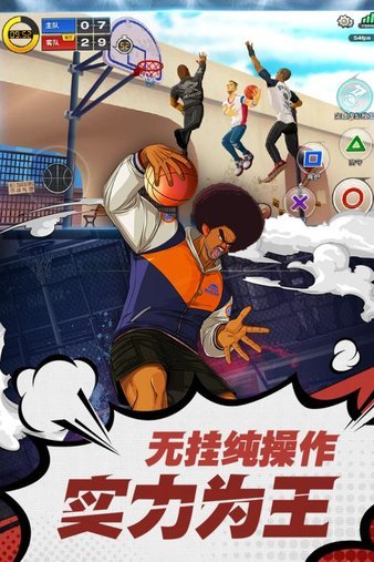 潮人篮球旧版本