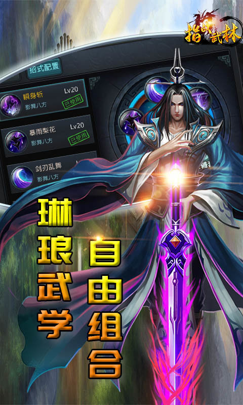 指战武林变态版