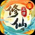 上古修仙安卓版