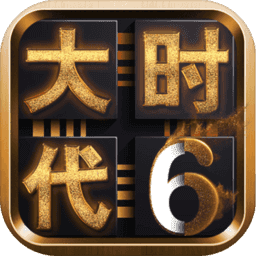 三国大时代6上帝版单机版