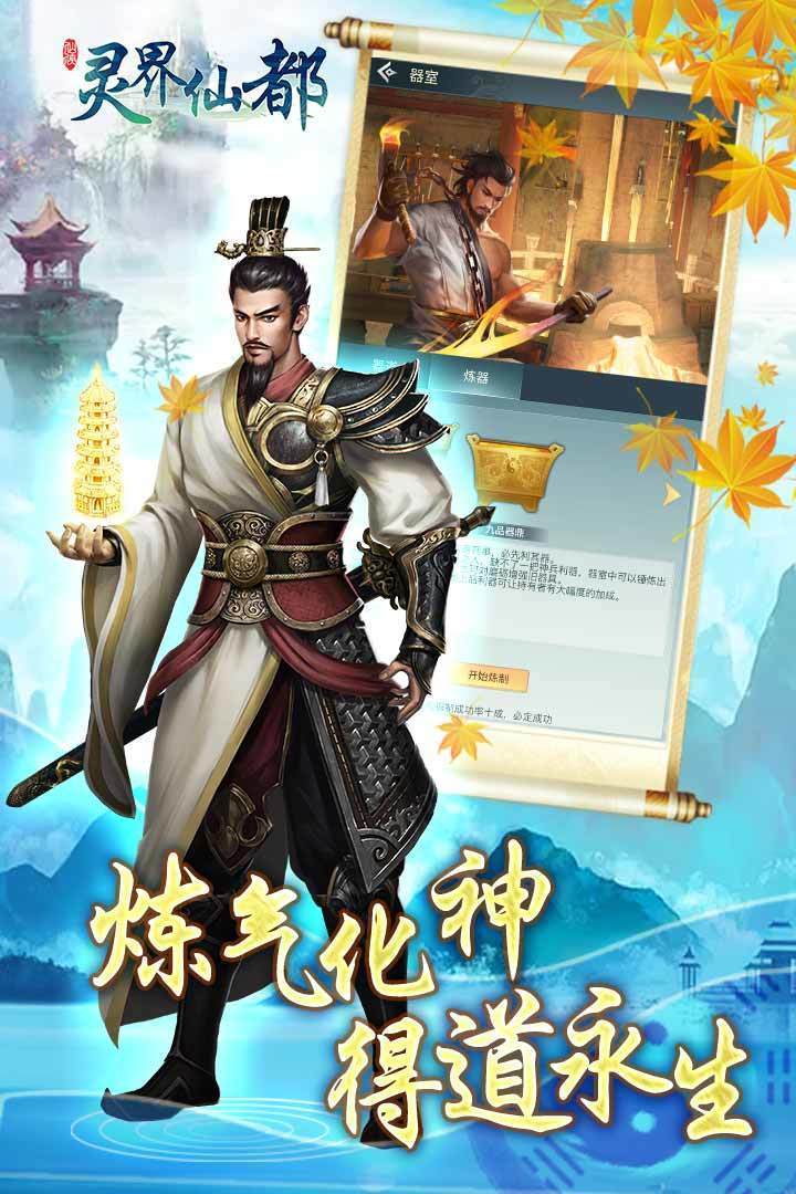 灵界仙都修改版