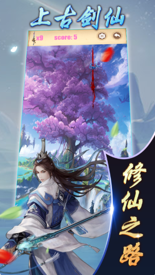 上古剑仙手游九游版