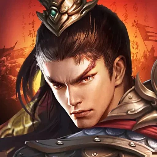 铁杆三国折扣版