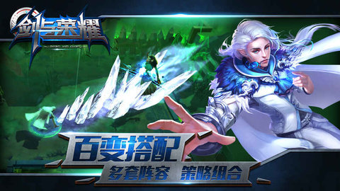 剑与荣耀手游