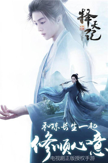 择天战记手游