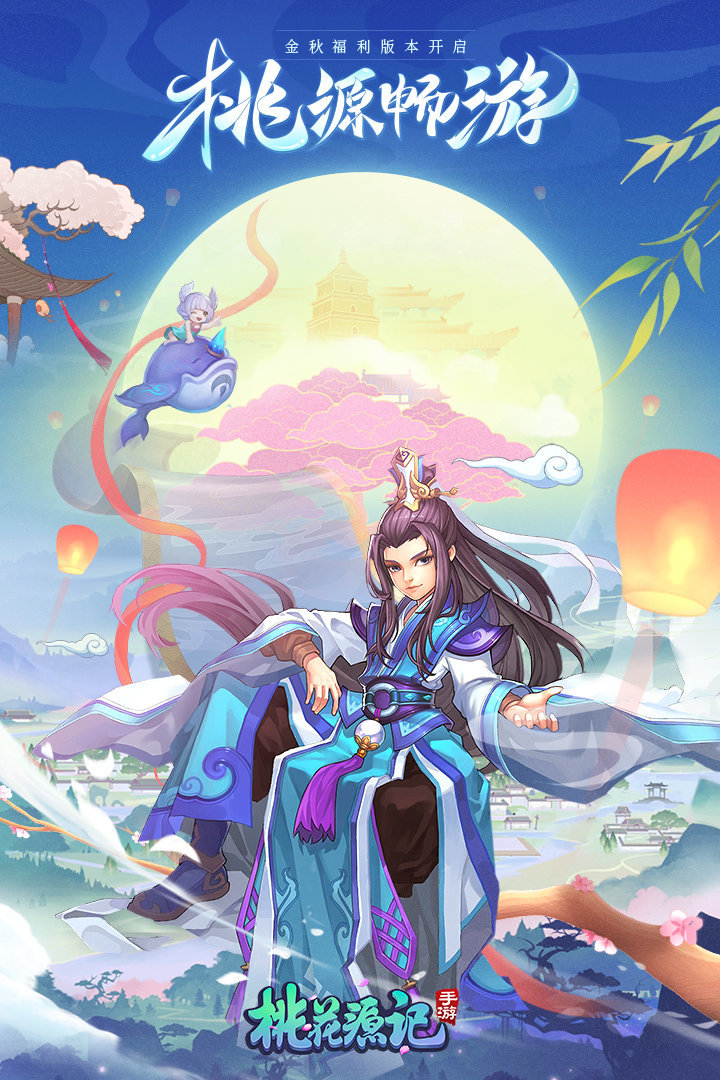 桃花源记手游正式版