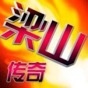 梁山传奇星王合击打金版