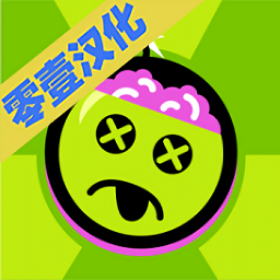 僵尸爆破队汉化版
