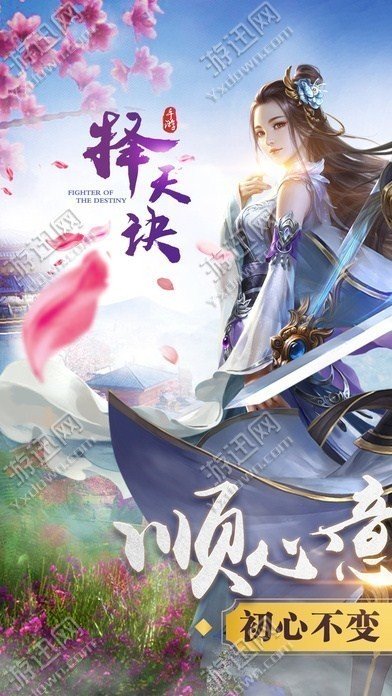 择天诀