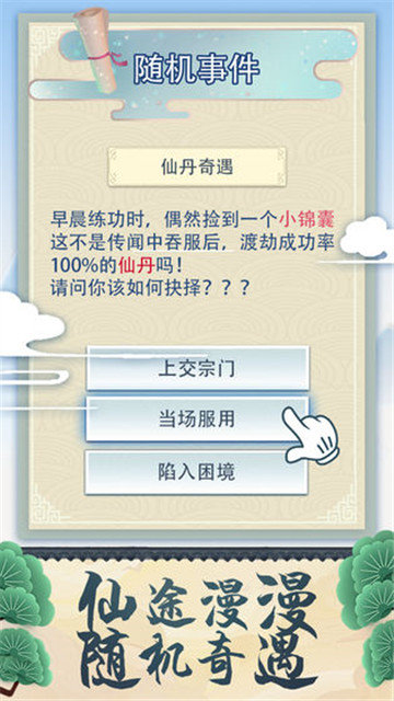 修仙式人生手游