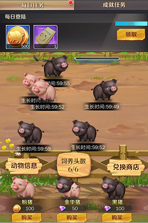 商道高手养猪游戏