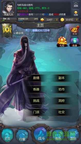 仙侠第一放置离线修改版