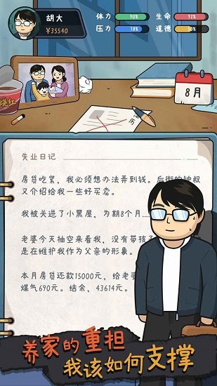 创业模拟器修改版