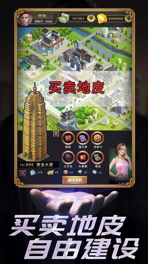 地产首富手游