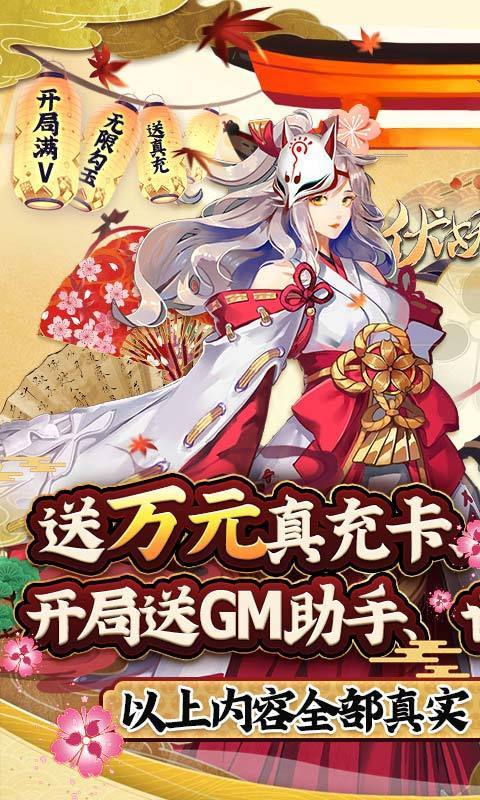 伏妖绘卷福利版