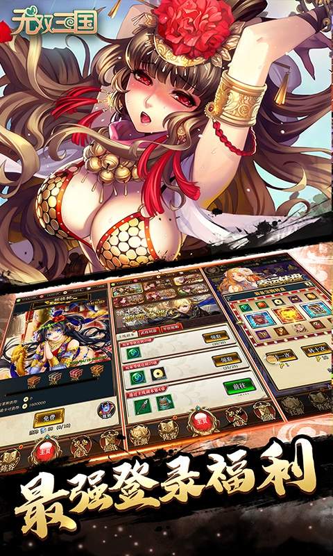 无双三国官方版