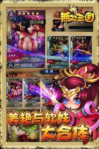 无双三国最新版