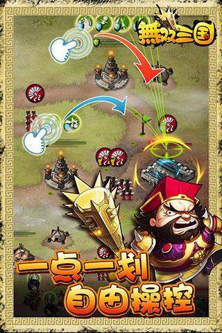 无双三国最新版