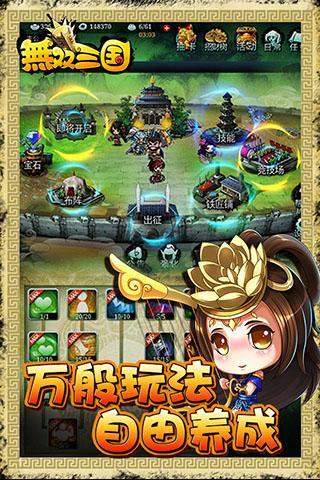 无双三国最新版