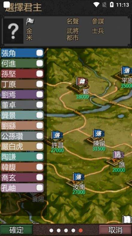 黎明三国2手机最新版