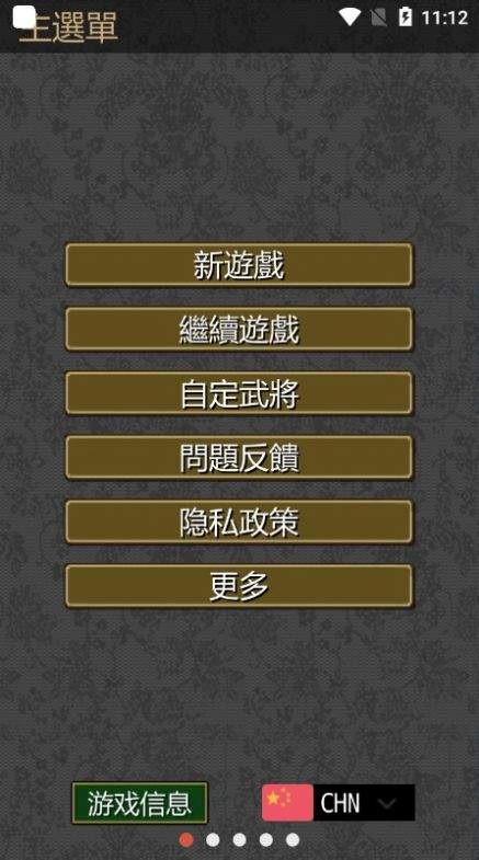 黎明三国2手机最新版