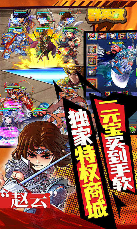群英赋ol单机版