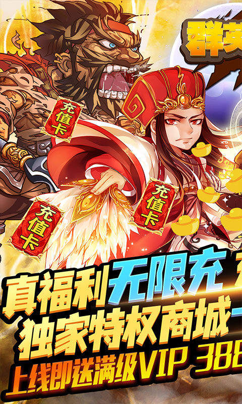 群英赋OL手机版