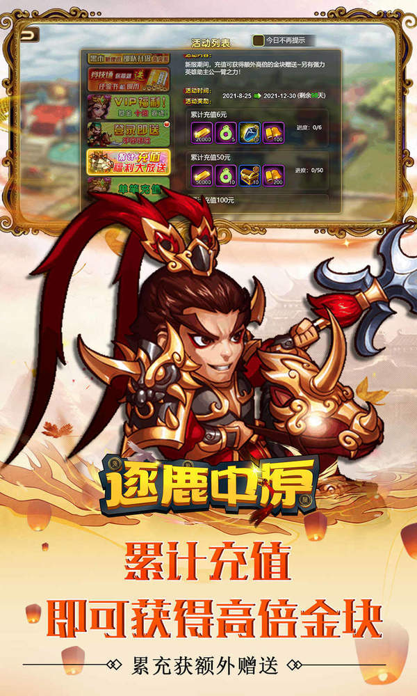 逐鹿中原三国手游