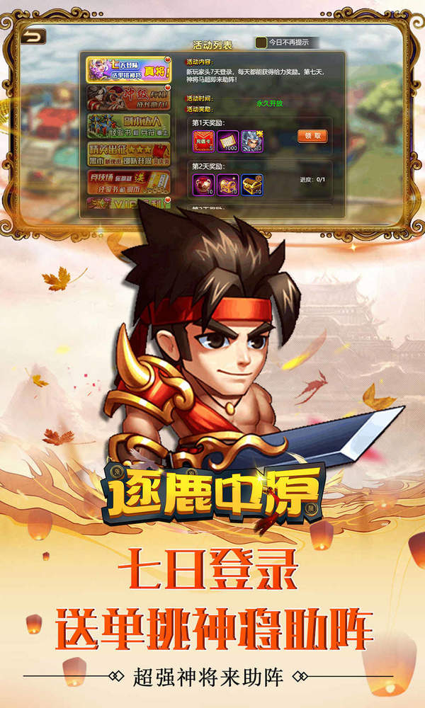 逐鹿中原三国手游