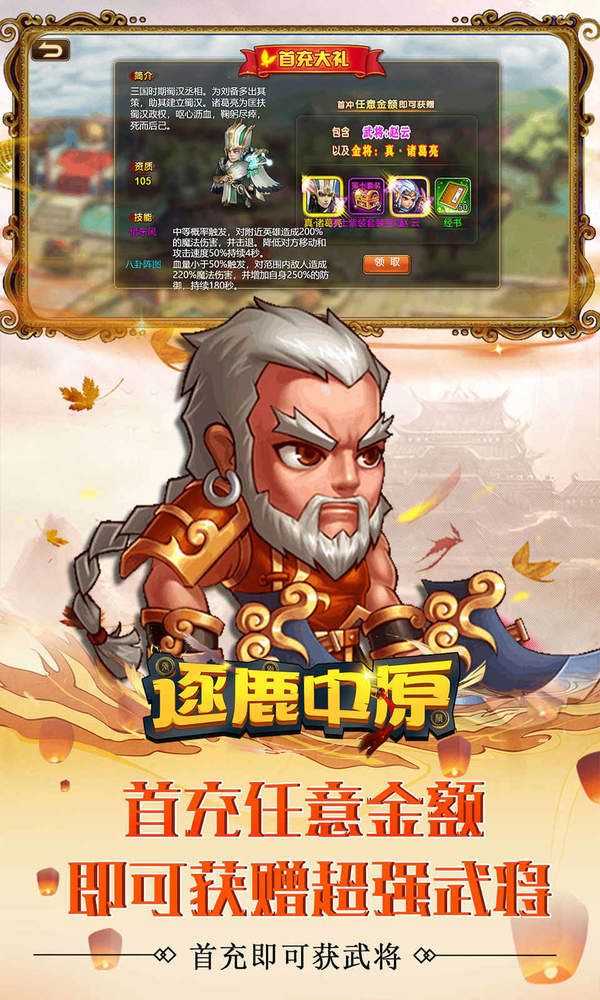 逐鹿中原三国手游