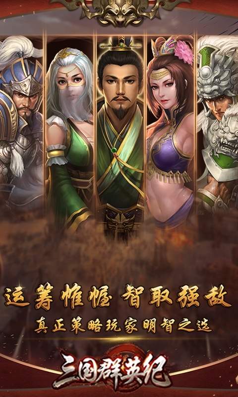 三国群英纪BT手游安卓版