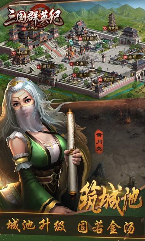 三国群英纪BT手游安卓版