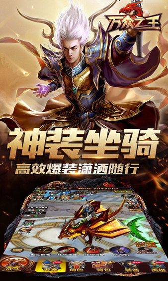 万众之王手游