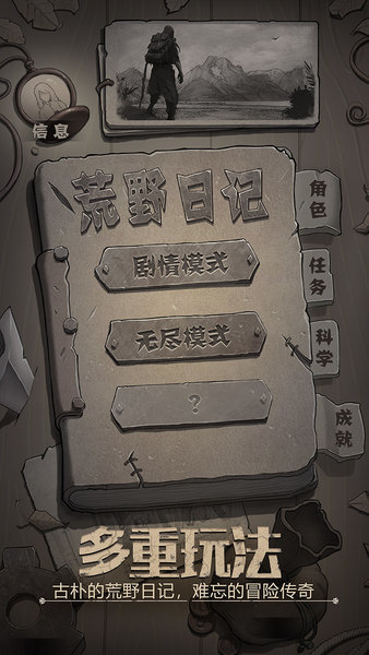 荒野日记汉化版