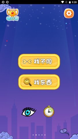 大哥找茬啊最新版