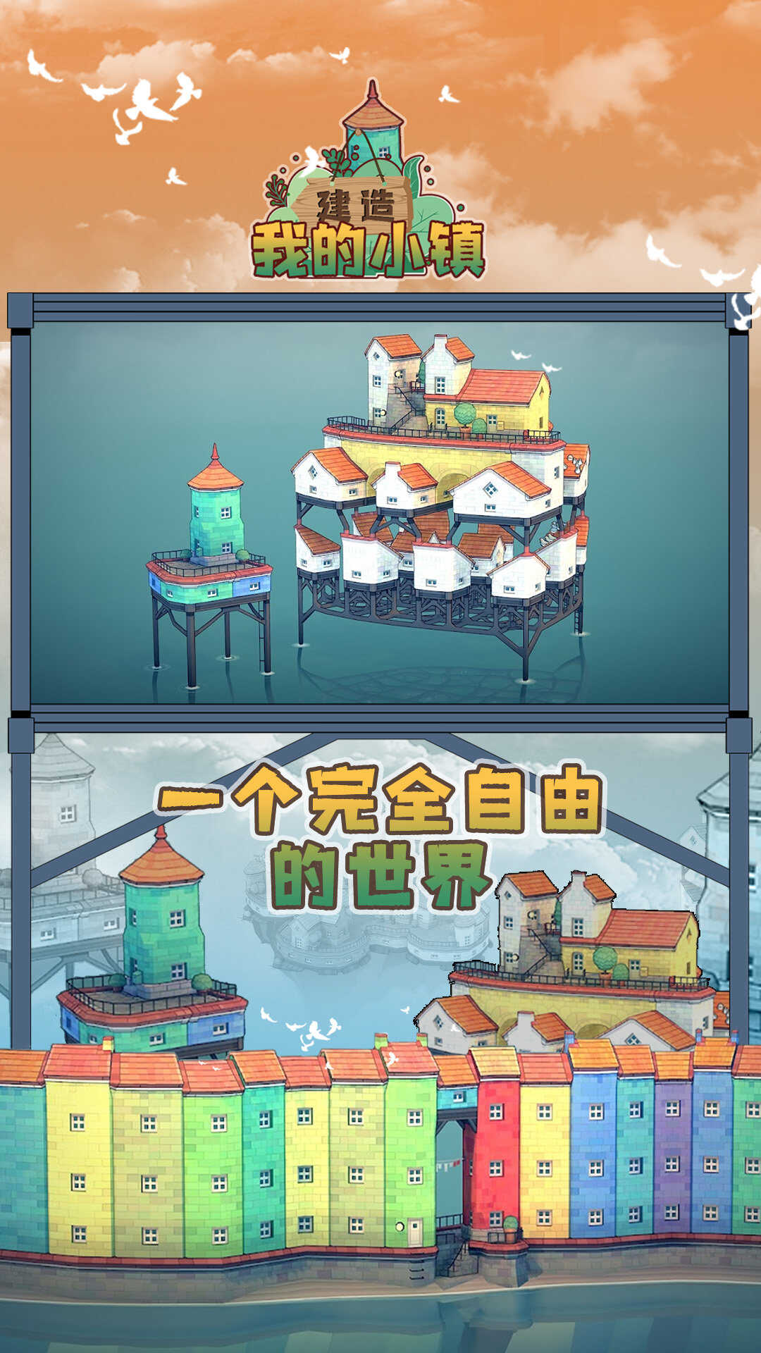 建造我的小镇完整版