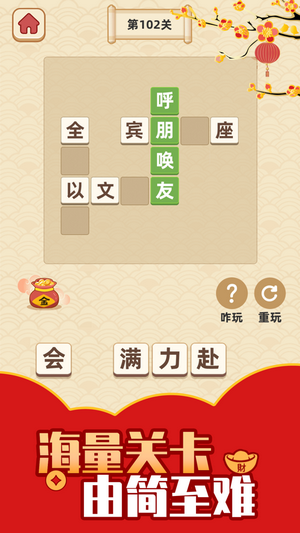 成语小智星正式版