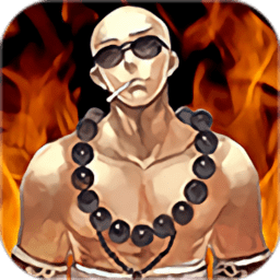 少林花和尚手游