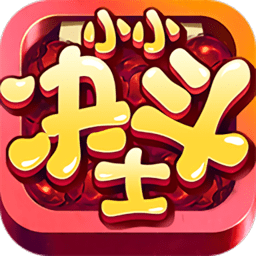 小小决斗士手机版