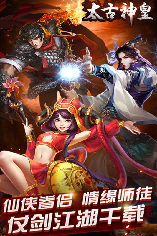 太古神皇手游正式版