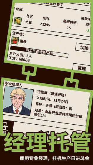 创业传奇正式版