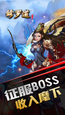 修罗道Online修改版